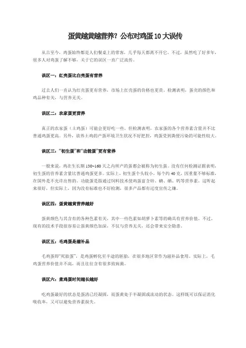 蛋黄越黄越营养？公布对鸡蛋10大误传