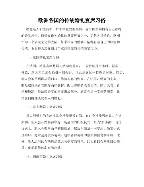 欧洲各国的传统婚礼宴席习俗