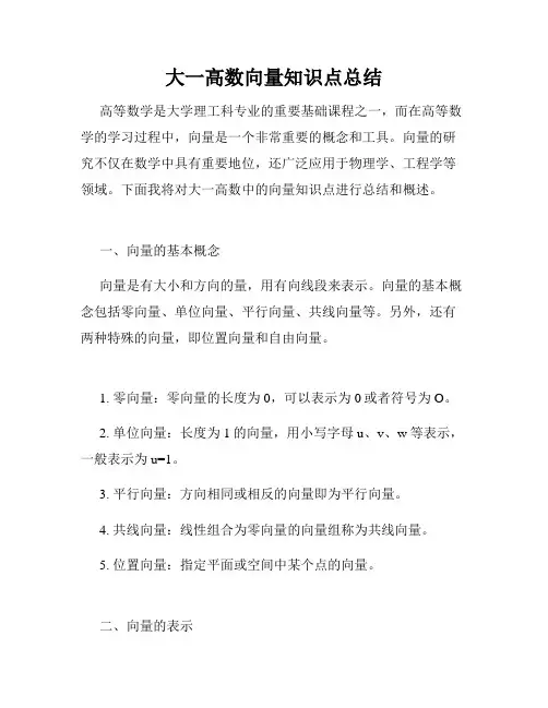 大一高数向量知识点总结