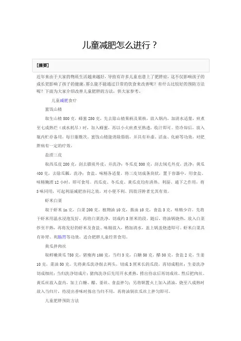 儿童减肥怎么进行