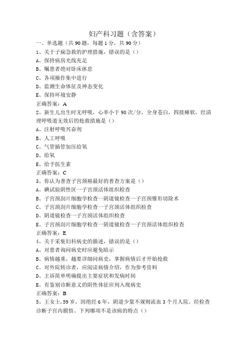 妇产科习题(含答案)