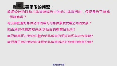 幼儿园体育活动常规培训学习教案