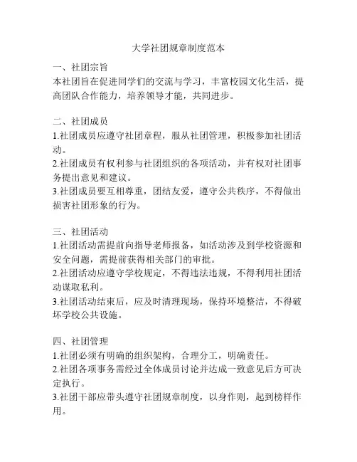 大学社团规章制度范本