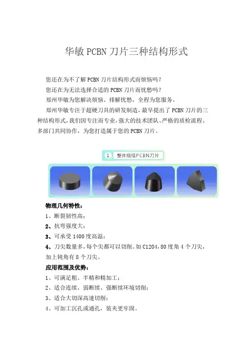 cbn刀具形式及牌号