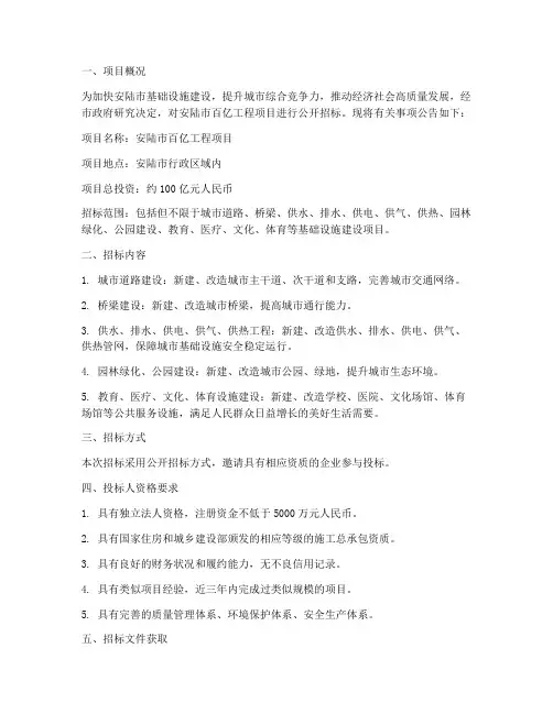安陆百亿工程项目招标