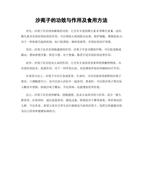 沙苑子的功效与作用及食用方法