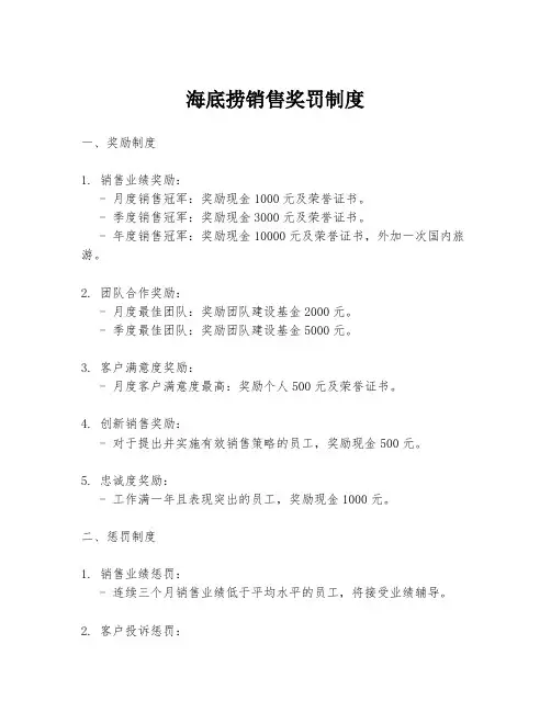 海底捞销售奖罚制度