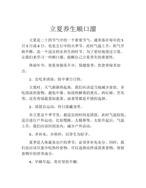 立夏养生顺口溜