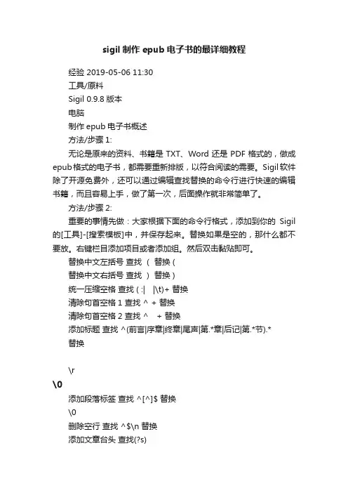 sigil制作epub电子书的最详细教程