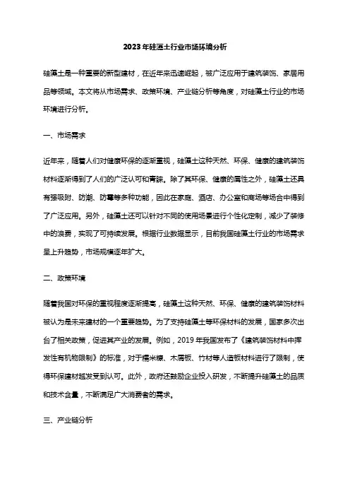 2023年硅藻土行业市场环境分析