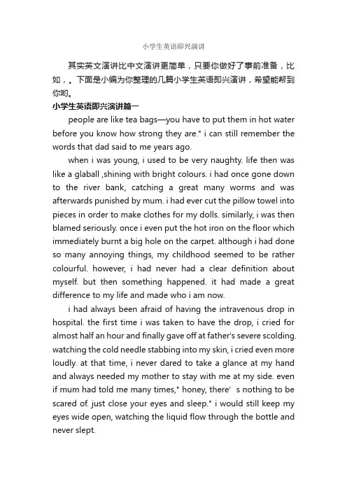 小学生英语即兴演讲_即兴演讲_