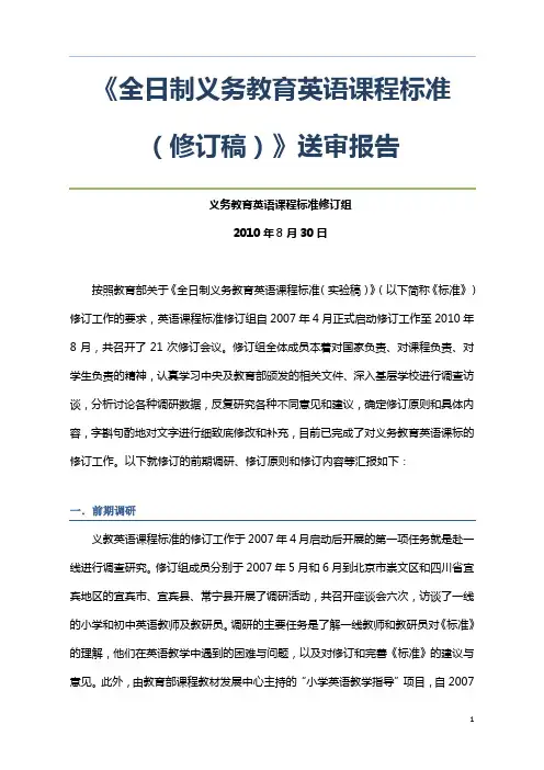 英语修订说明