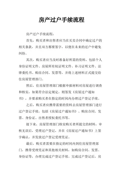 房产过户手续流程