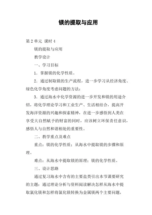 镁的提取与应用
