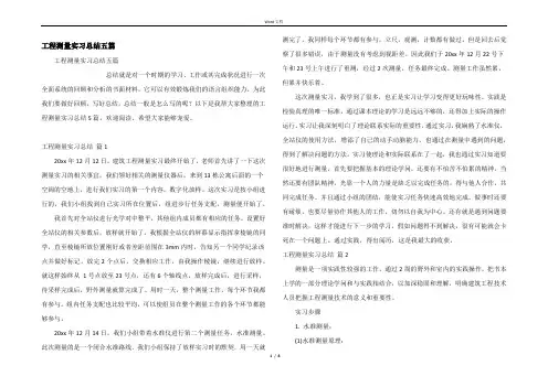 工程测量实习总结五篇