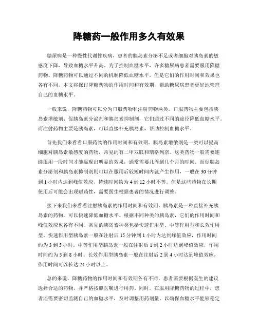 降糖药一般作用多久有效果