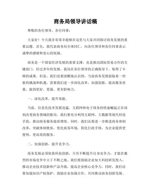 商务局领导讲话稿