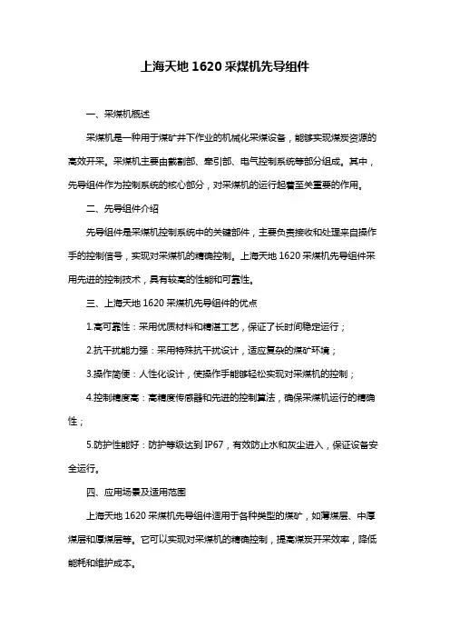 上海天地1620采煤机先导组件