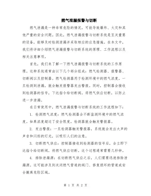 燃气泄漏报警与切断