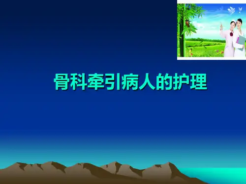 皮牵引