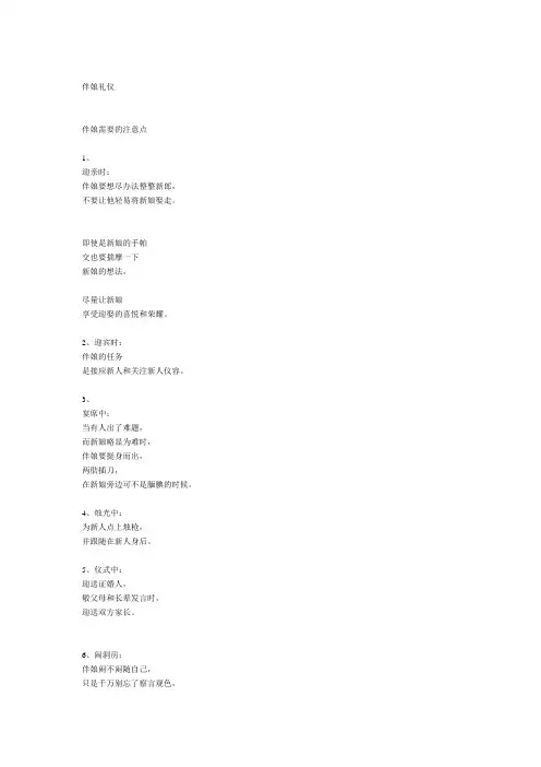 000·伴娘礼仪