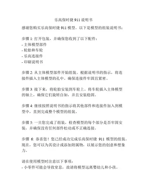 乐高保时捷911说明书