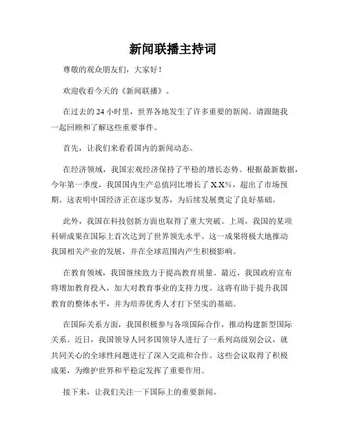 新闻联播主持词