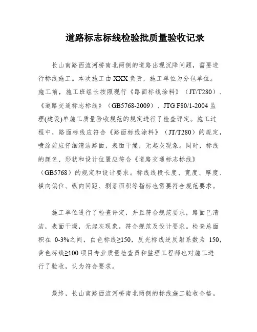 道路标志标线检验批质量验收记录