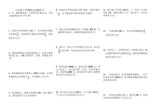 五年下数学期末解决问题单项练习卷