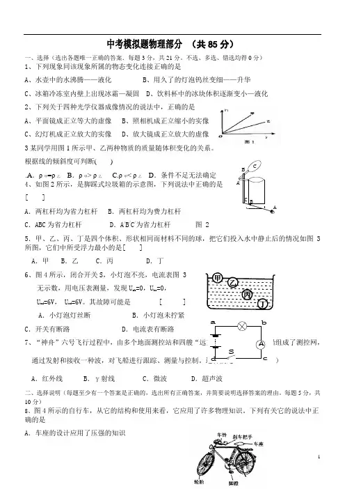 2011中考物理模拟试卷(家教版)～189