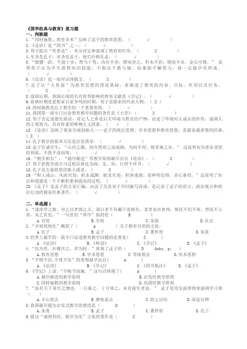《国学经典与教育》复习题