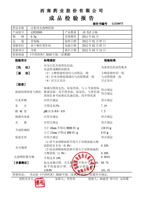 注射用头孢唑肟钠(0.5g)12020008