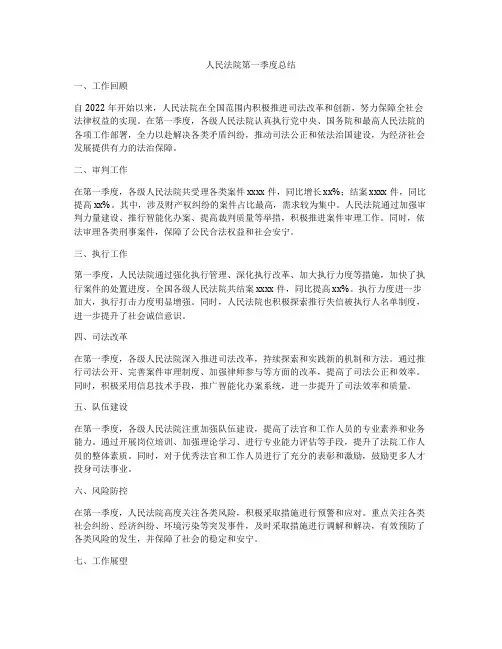 人民法院第一季度总结