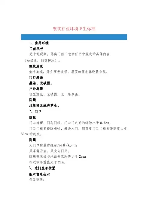 餐饮行业环境卫生标准