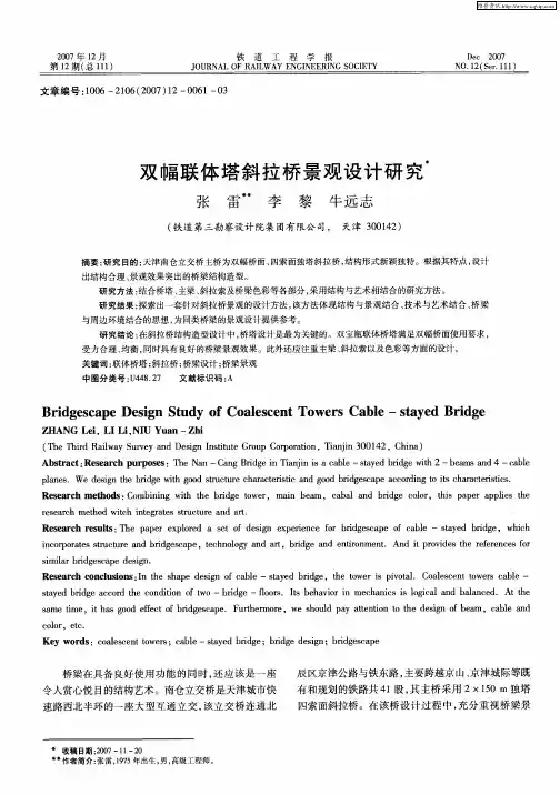 双幅联体塔斜拉桥景观设计研究