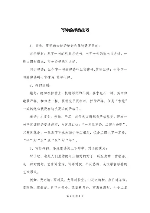 写诗的押韵技巧