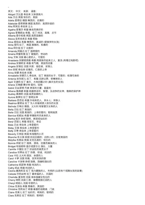 女孩中英文名字及寓意大全版