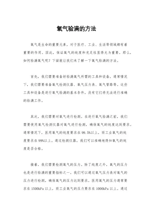 氧气验满的方法