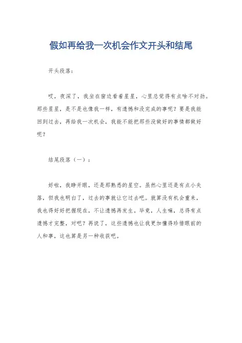 假如再给我一次机会作文开头和结尾