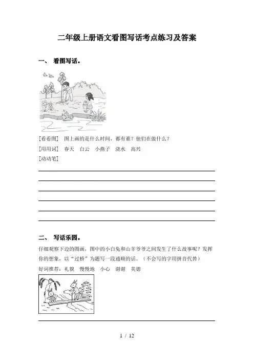 二年级上册语文看图写话考点练习及答案