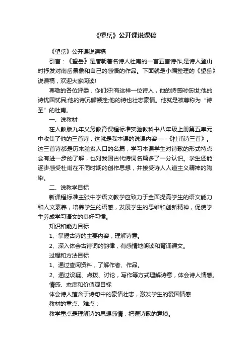 《望岳》公开课说课稿