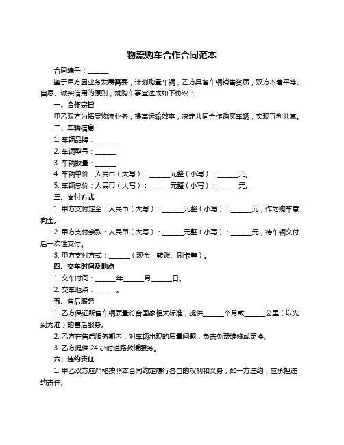 物流购车合作合同范本