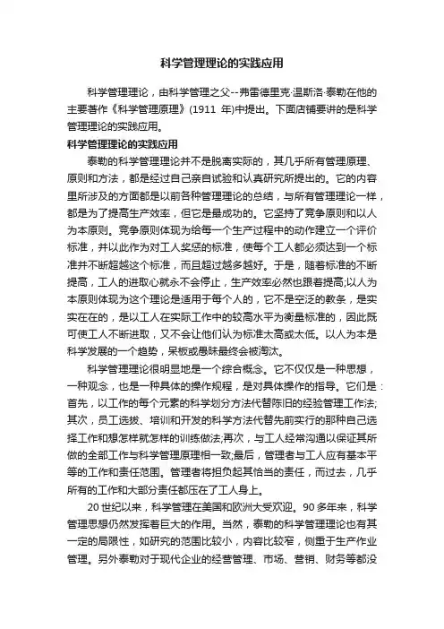 科学管理理论的实践应用