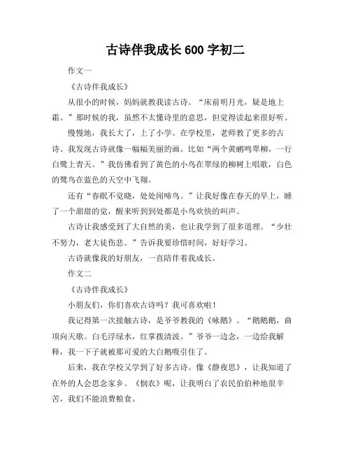 古诗伴我成长600字初二