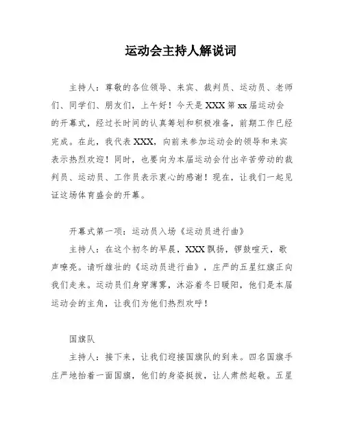 运动会主持人解说词