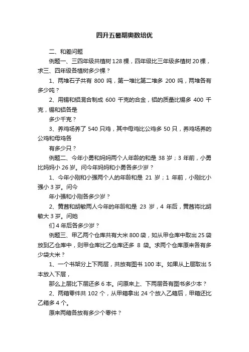 四升五暑期奥数培优