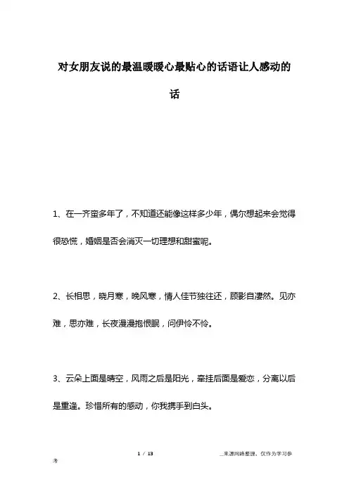 对女朋友说的最温暖暖心最贴心的话语让人感动的话