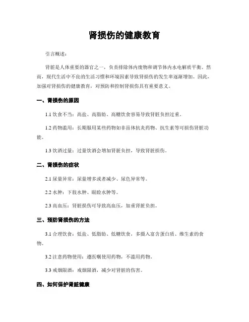 肾损伤的健康教育