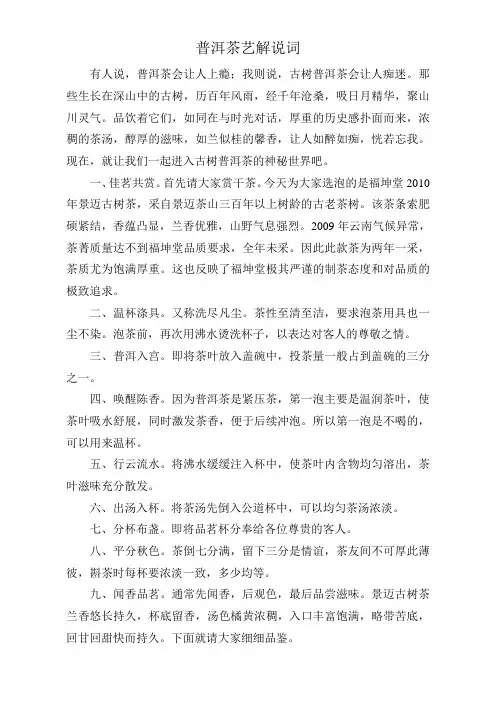 普洱茶艺解说词