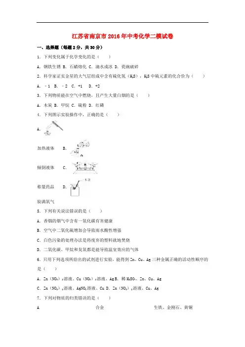 南京市2018年中考化学二模试卷(含解析)